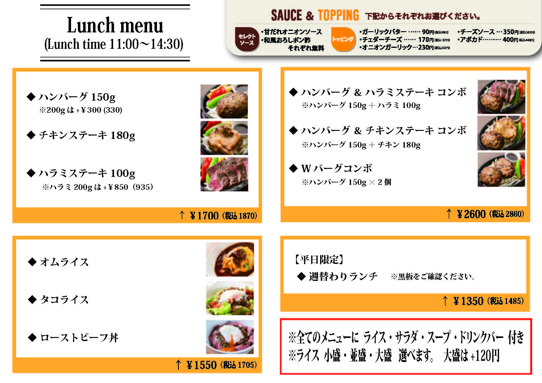 ランチメニュー